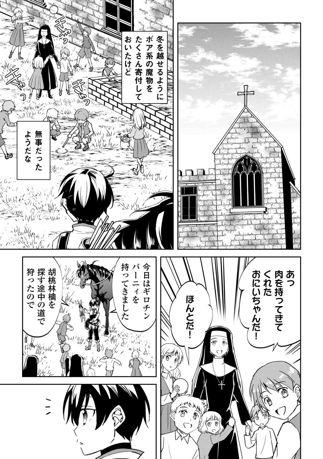 余りモノ異世界人の自由生活～勇者じゃないので勝手にやらせてもらいます～ 第40話 - 19