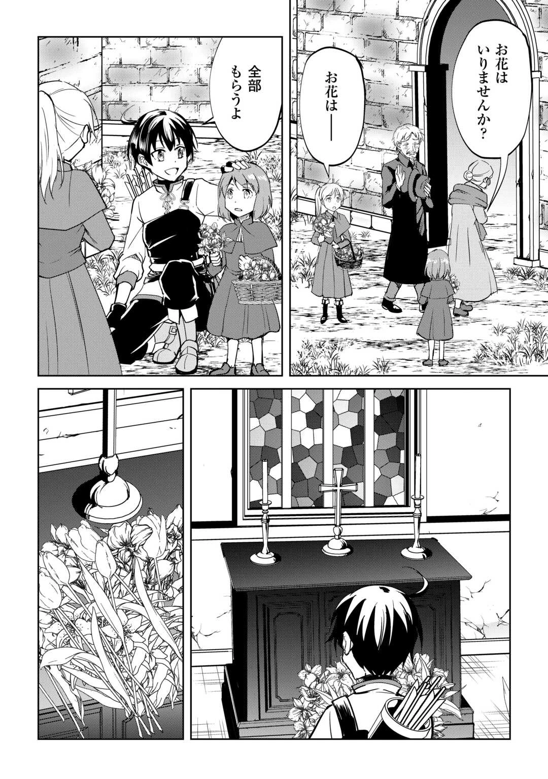 余りモノ異世界人の自由生活～勇者じゃないので勝手にやらせてもらいます～ 第40話 - 20