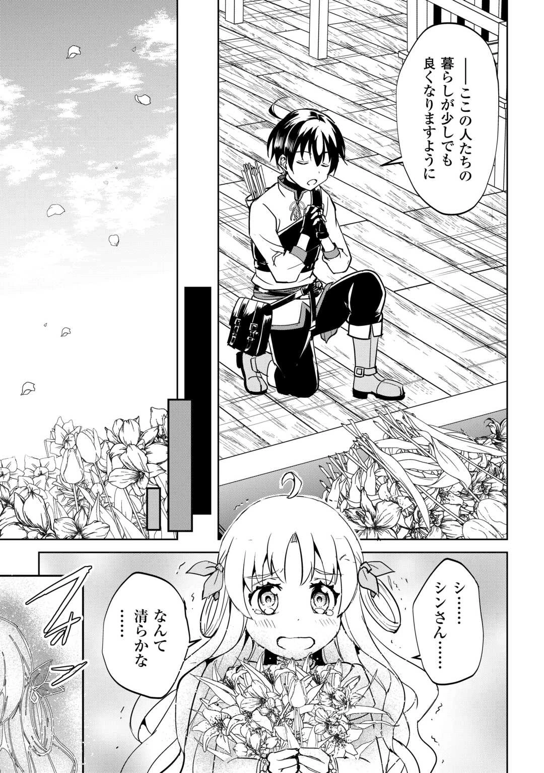 余りモノ異世界人の自由生活～勇者じゃないので勝手にやらせてもらいます～ 第40話 - 21