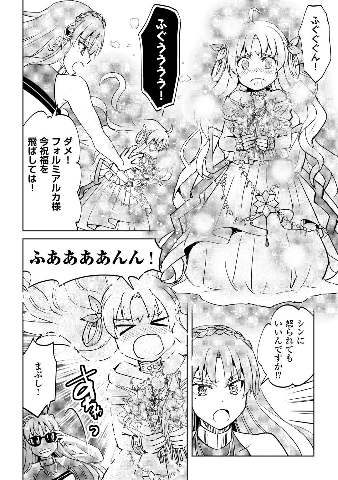 余りモノ異世界人の自由生活～勇者じゃないので勝手にやらせてもらいます～ 第40話 - 22