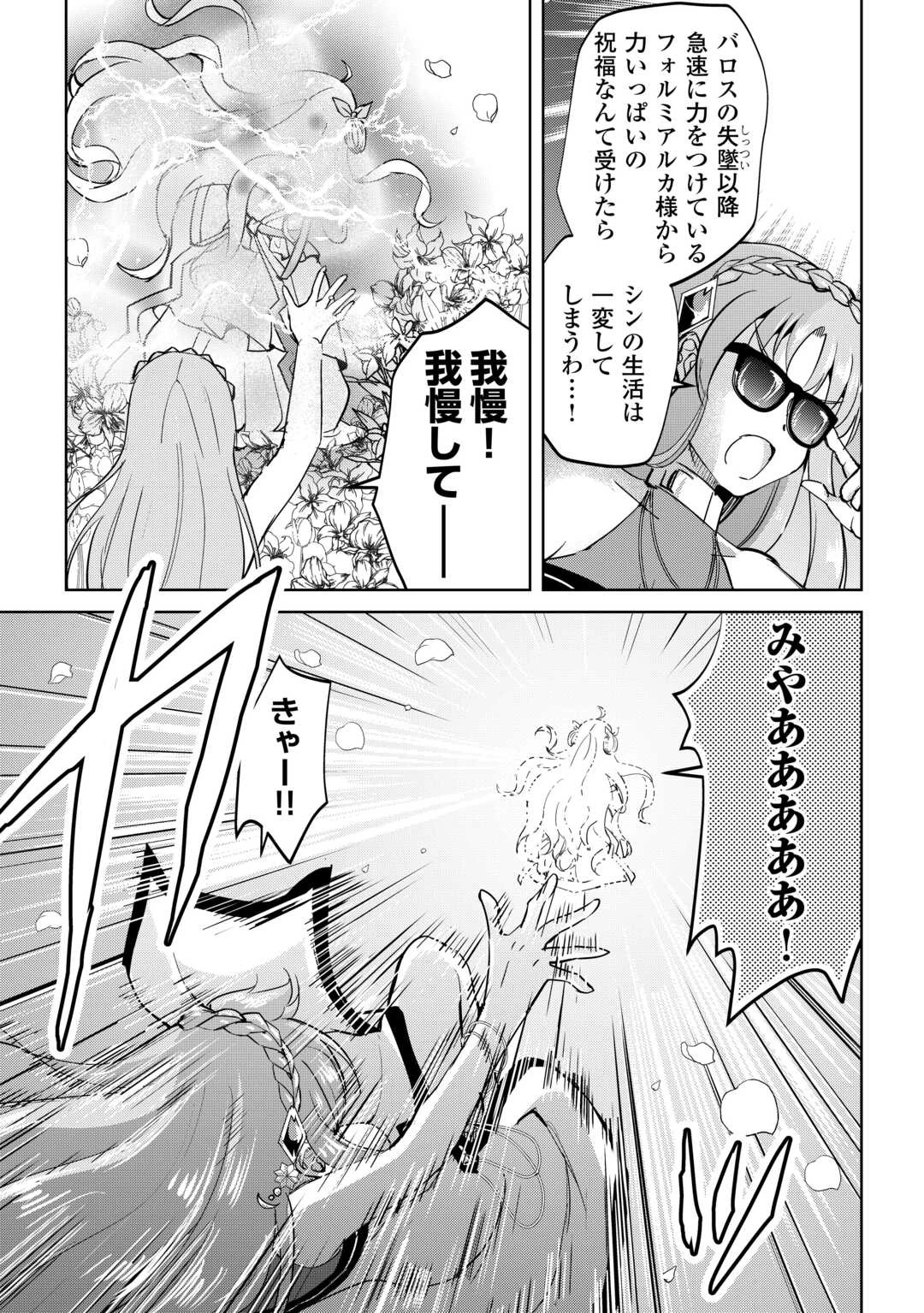 余りモノ異世界人の自由生活～勇者じゃないので勝手にやらせてもらいます～ 第40話 - 23