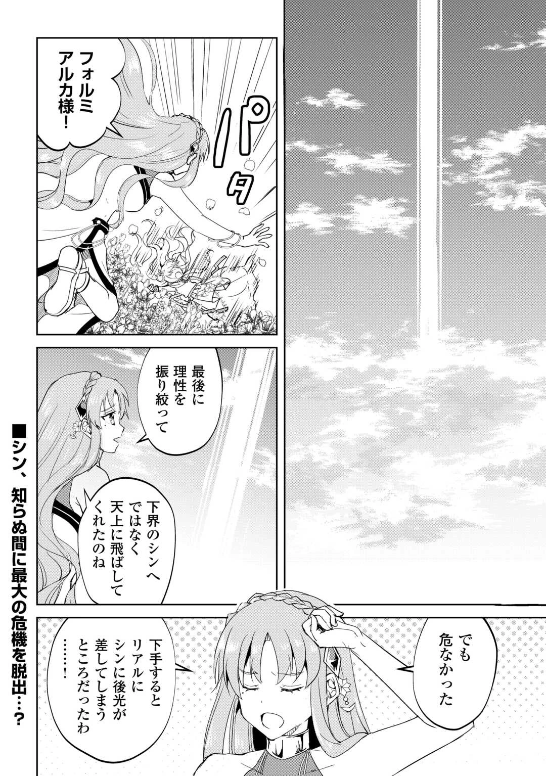 余りモノ異世界人の自由生活～勇者じゃないので勝手にやらせてもらいます～ 第40話 - 24