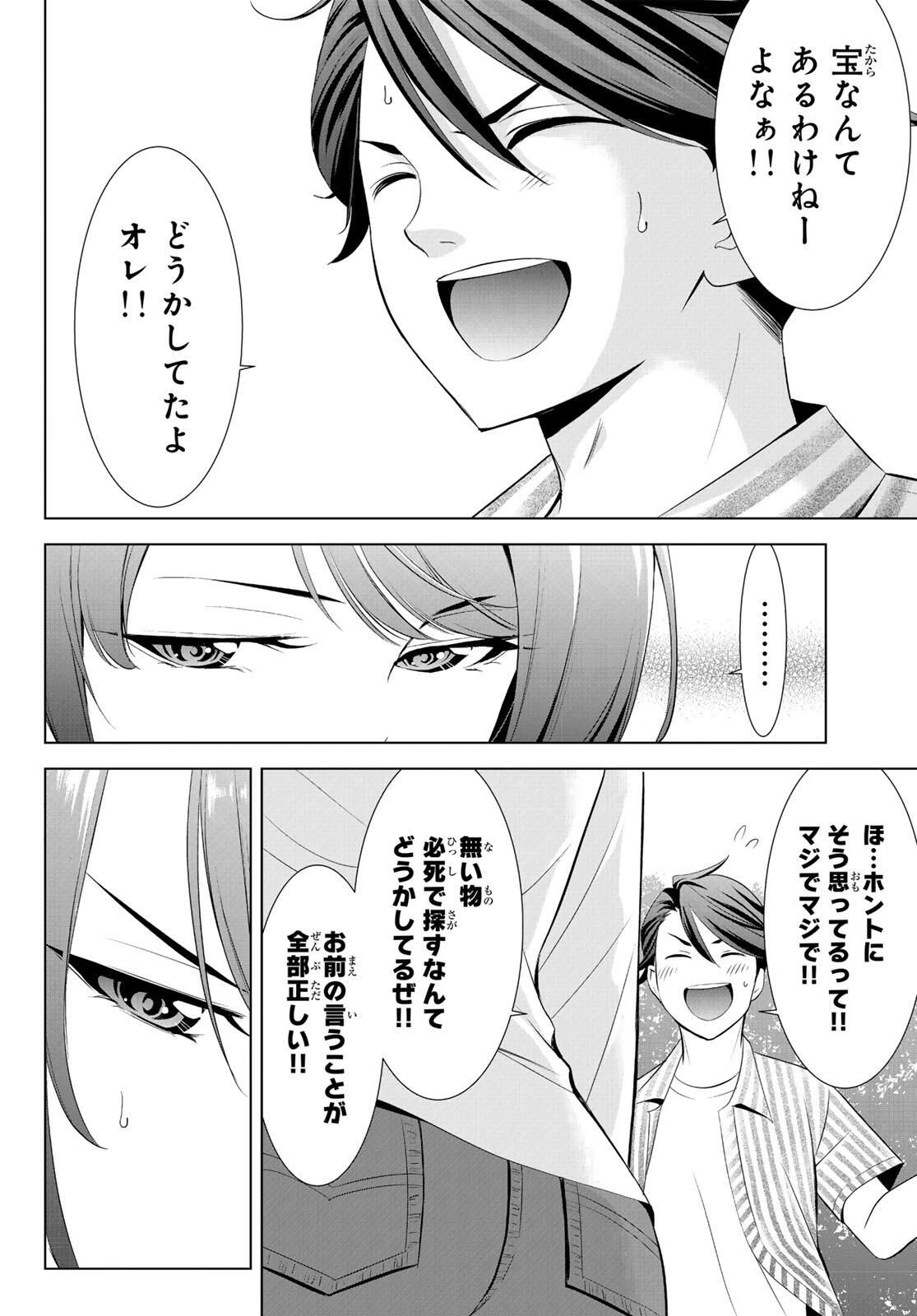 あの島の海音荘 第1話 - 30