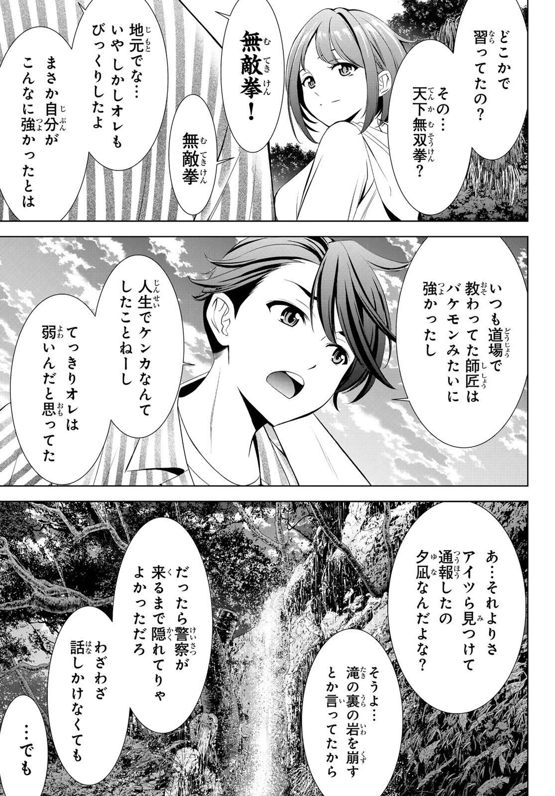 あの島の海音荘 第1話 - 49