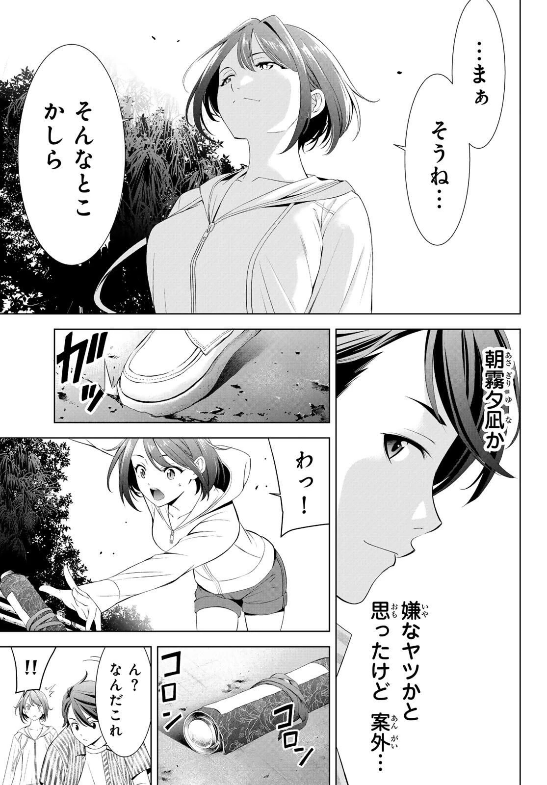 あの島の海音荘 第1話 - 51