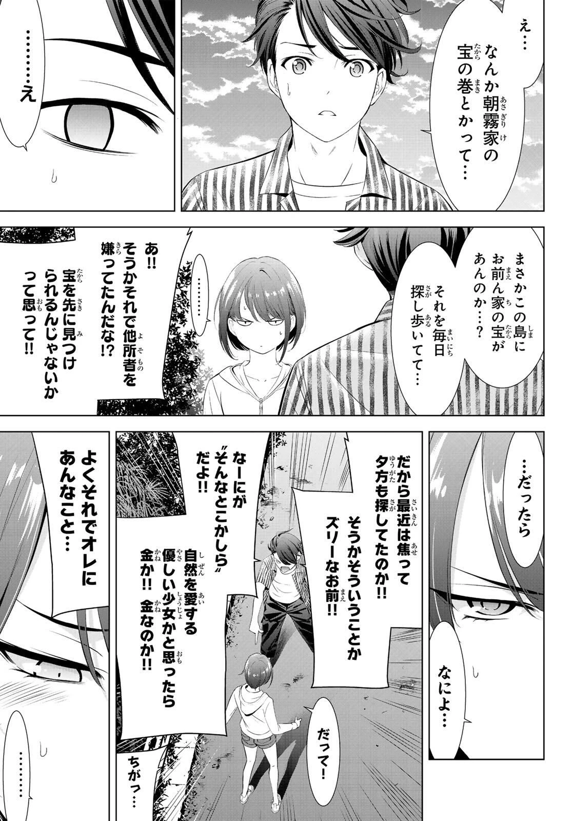 あの島の海音荘 第1話 - 53