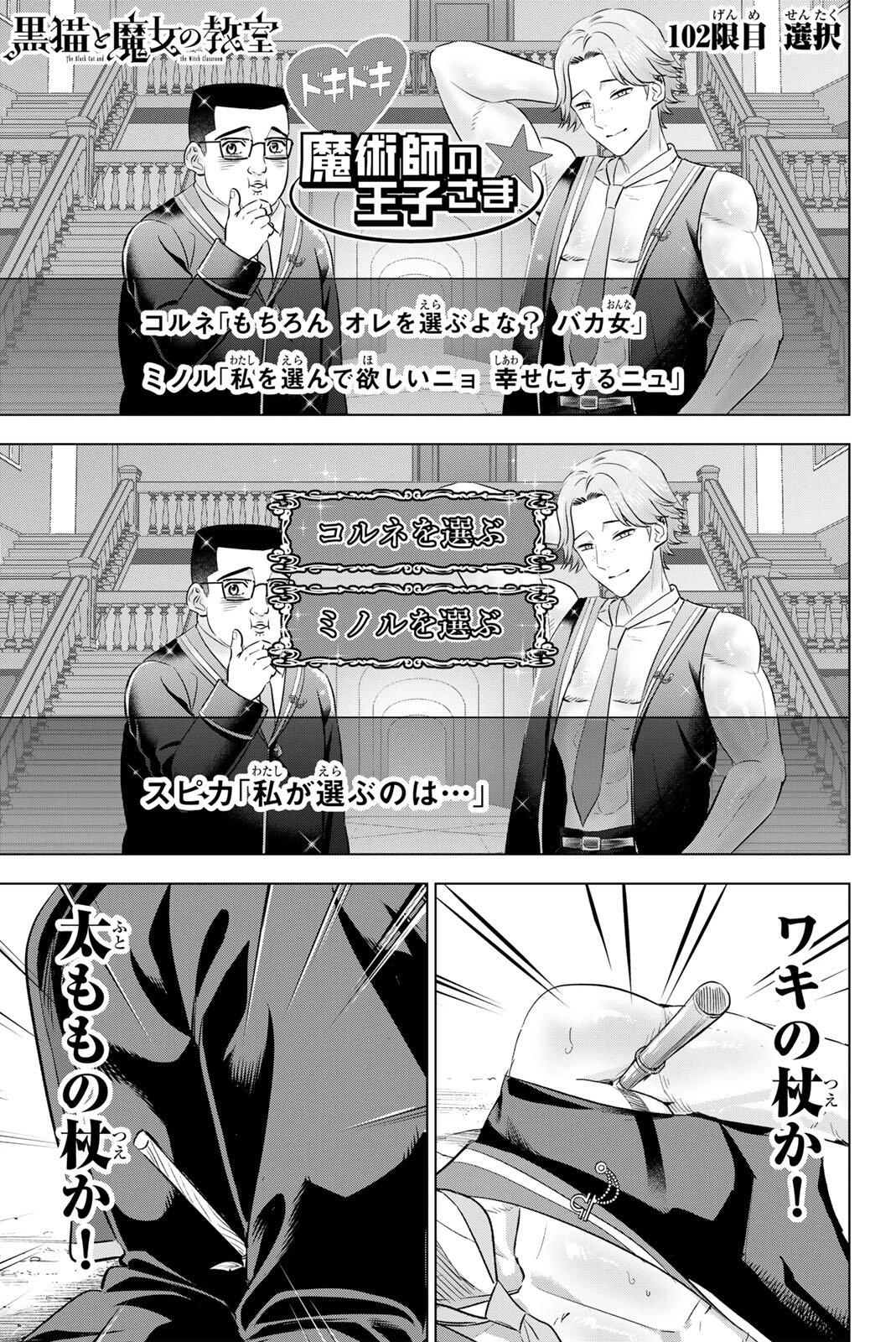黒猫と魔女の教室 第102話 - 1