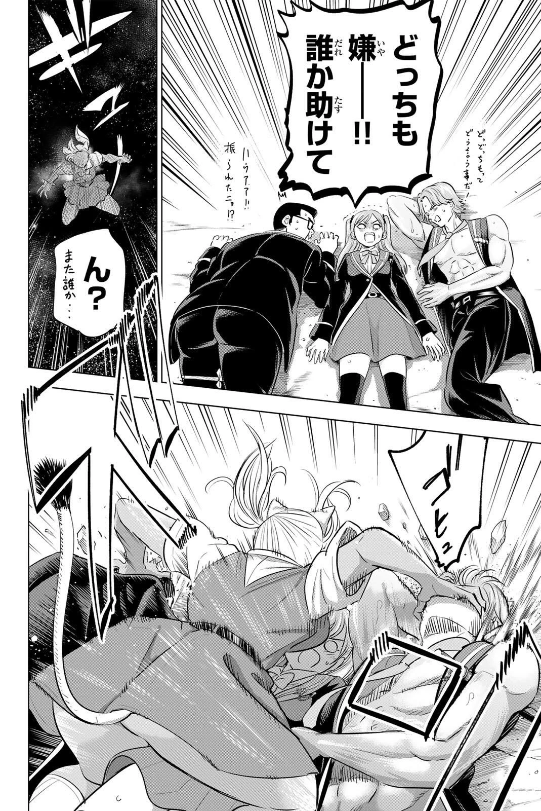 黒猫と魔女の教室 第102話 - 2