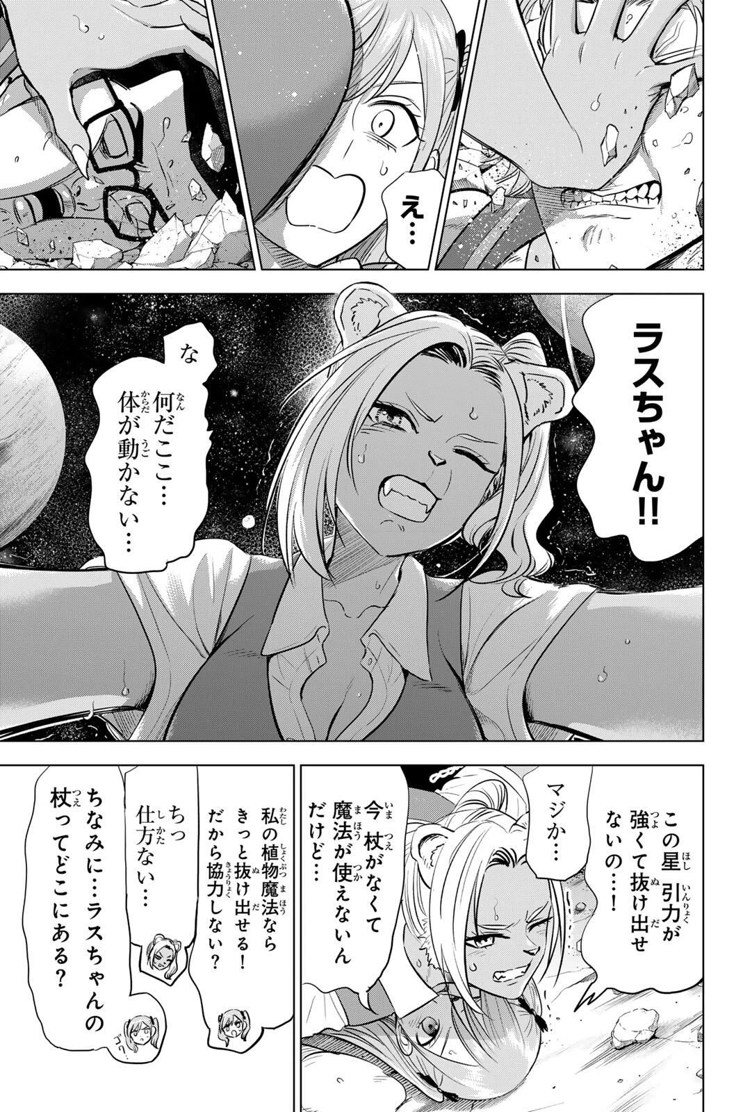 黒猫と魔女の教室 第102話 - 3