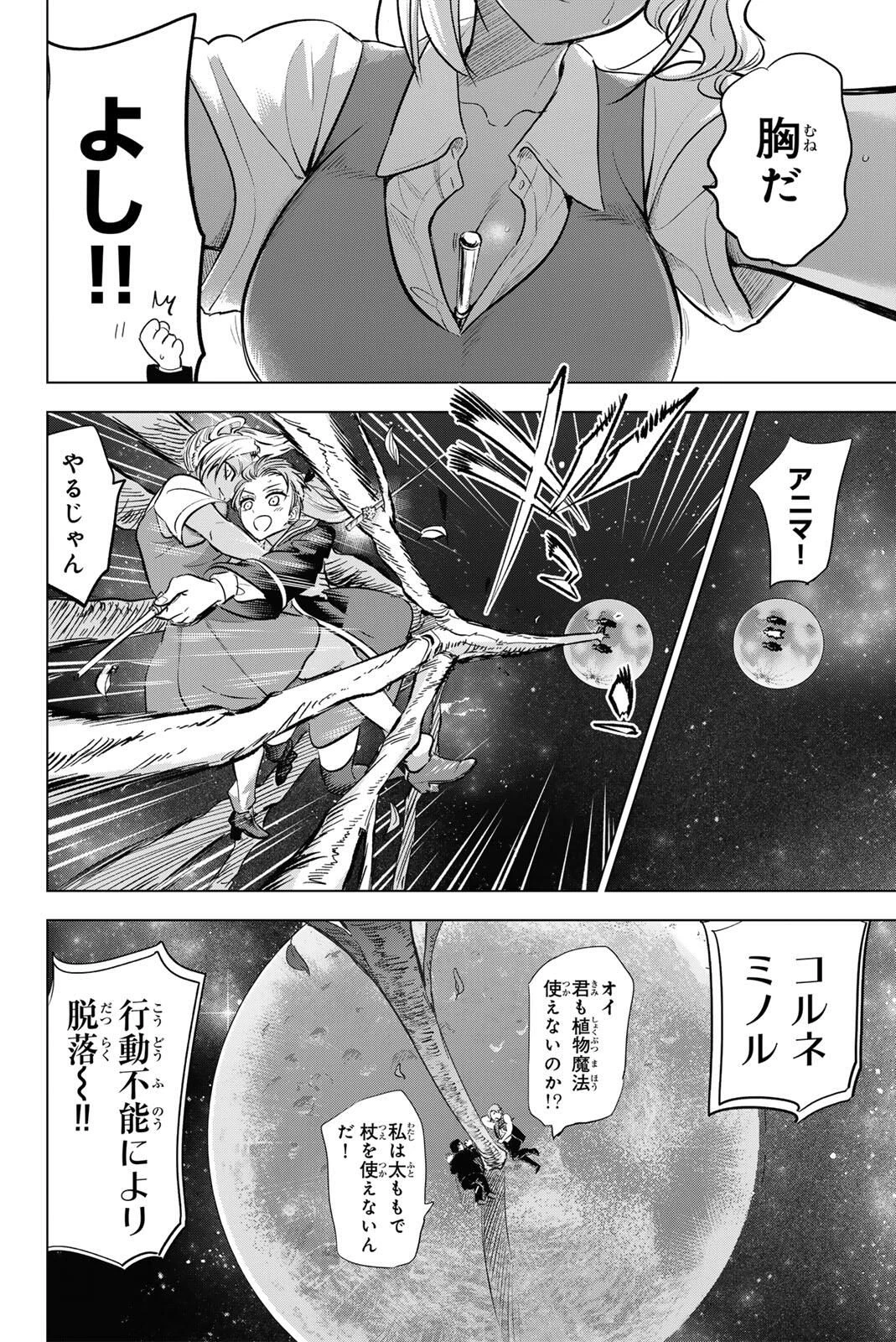 黒猫と魔女の教室 第102話 - 4