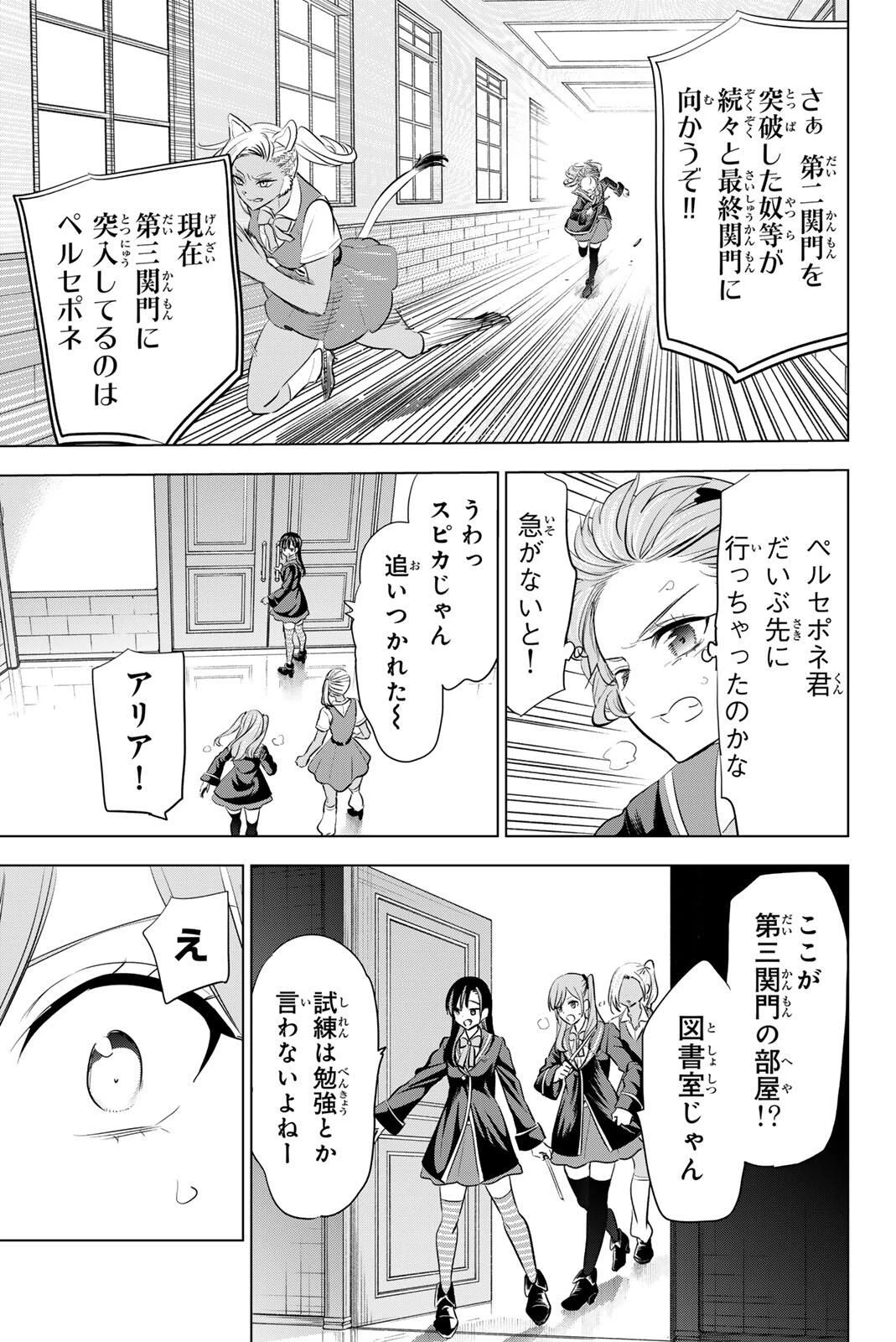 黒猫と魔女の教室 第102話 - 5