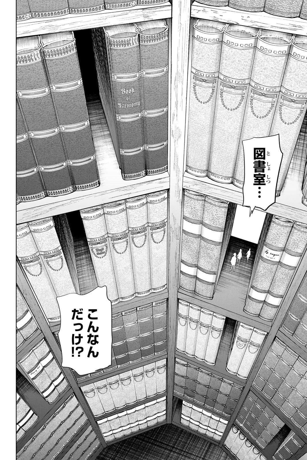 黒猫と魔女の教室 第102話 - 6