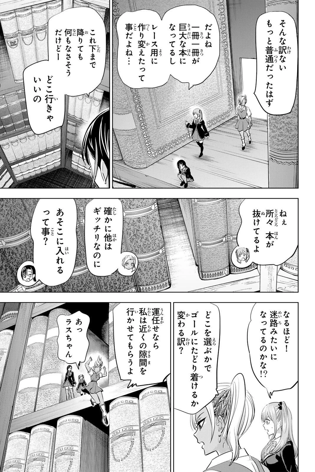 黒猫と魔女の教室 第102話 - 7