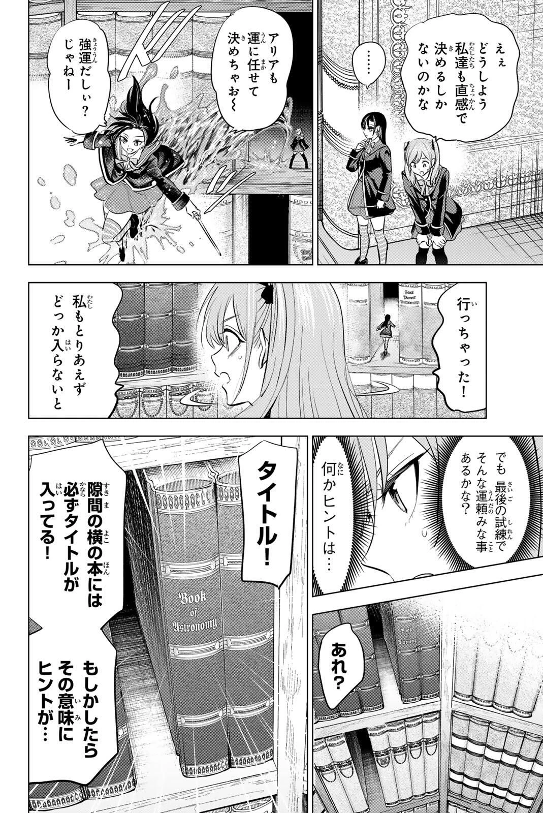 黒猫と魔女の教室 第102話 - 8