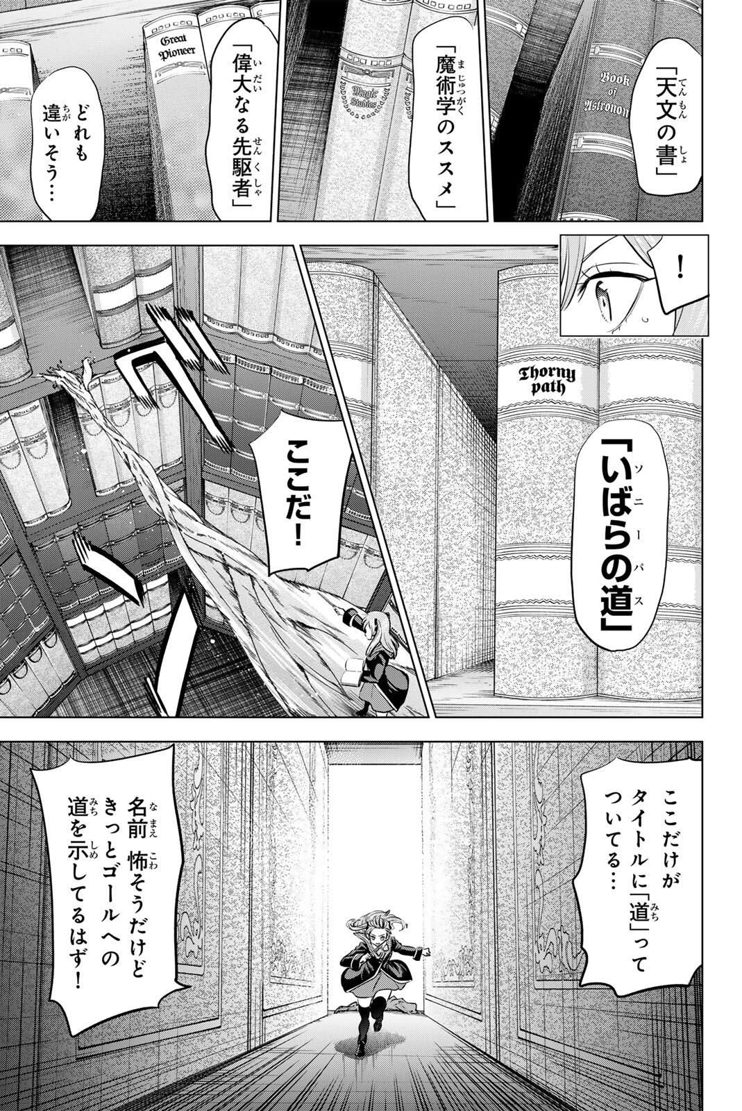 黒猫と魔女の教室 第102話 - 9