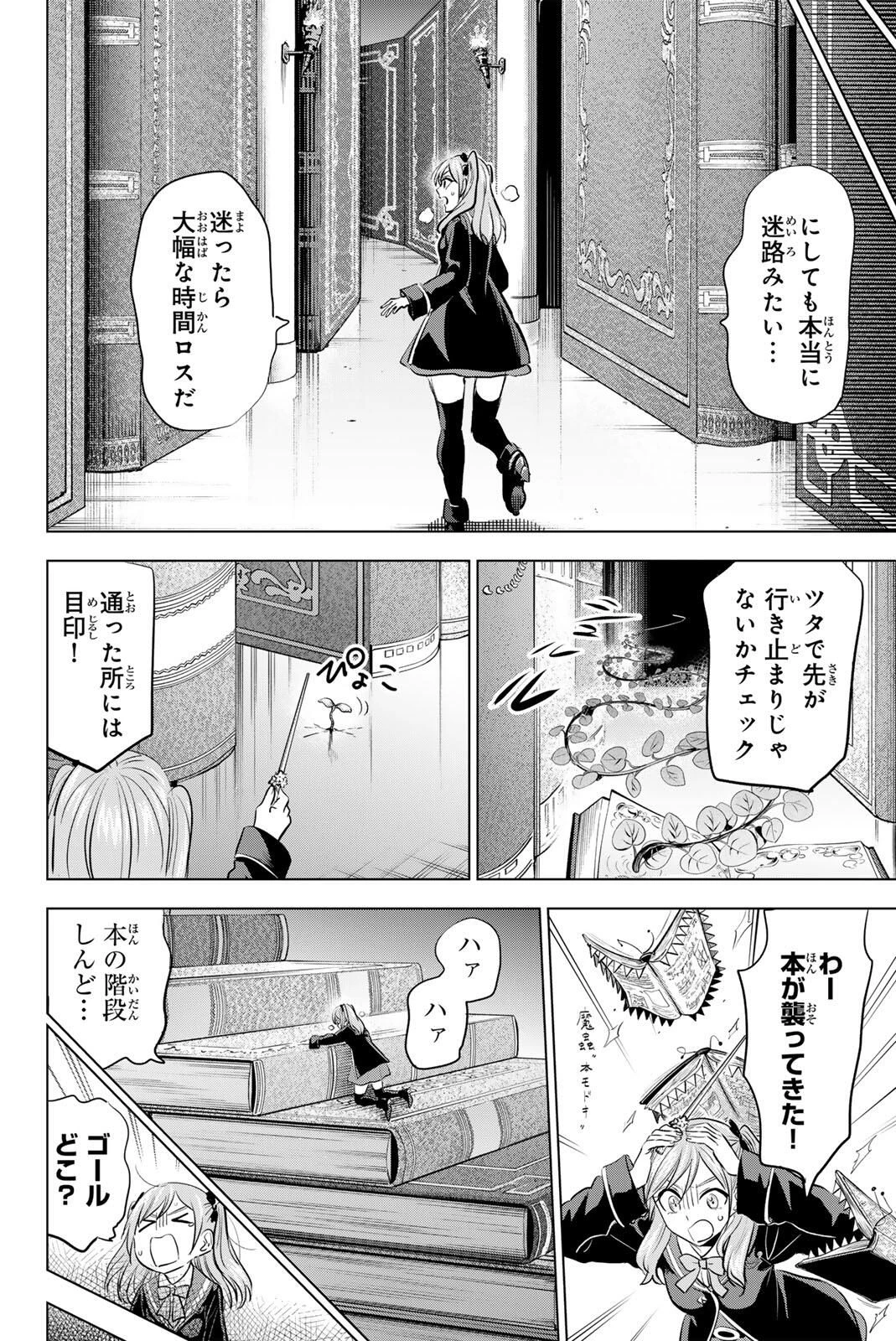 黒猫と魔女の教室 第102話 - 10