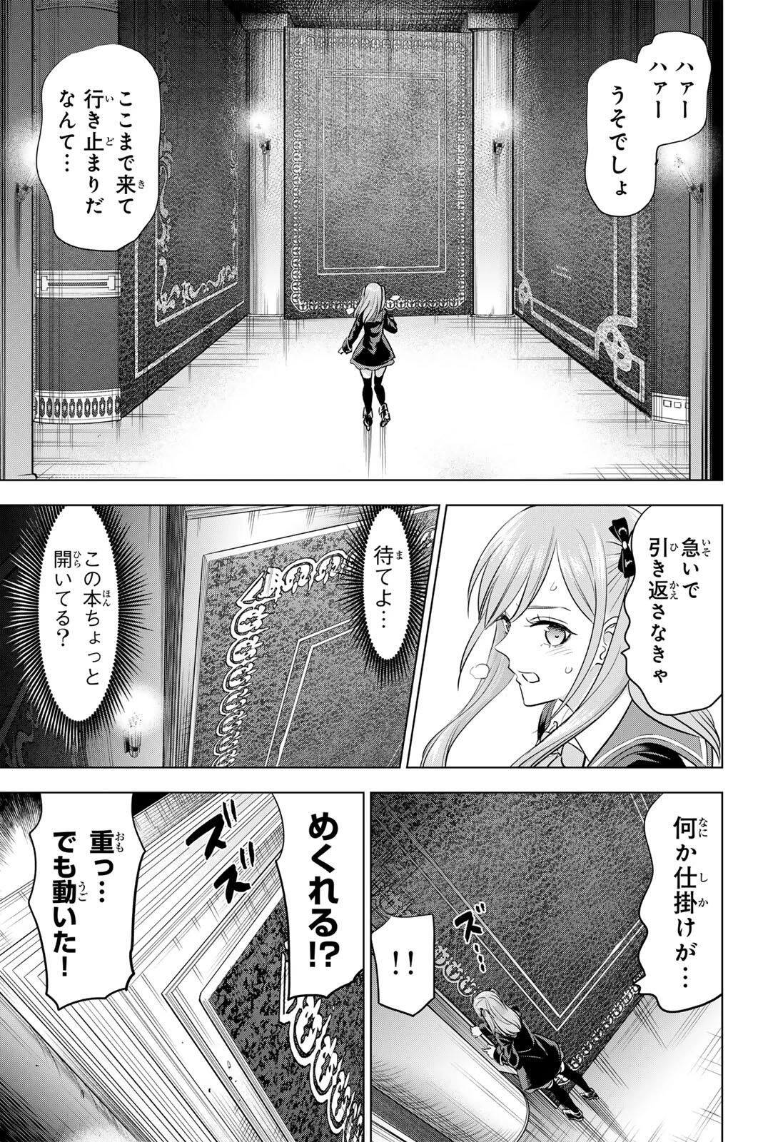 黒猫と魔女の教室 第102話 - 11