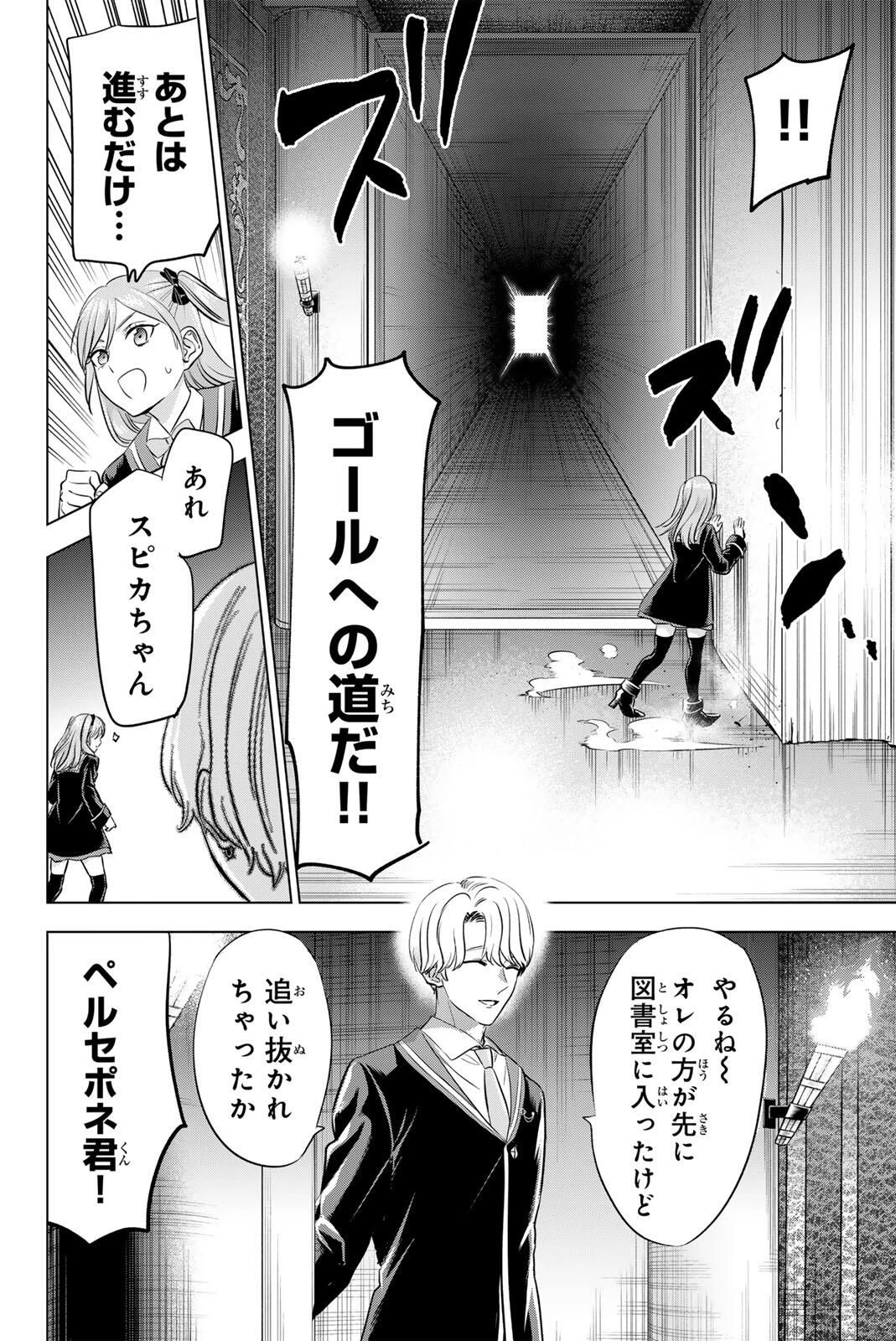 黒猫と魔女の教室 第102話 - 12