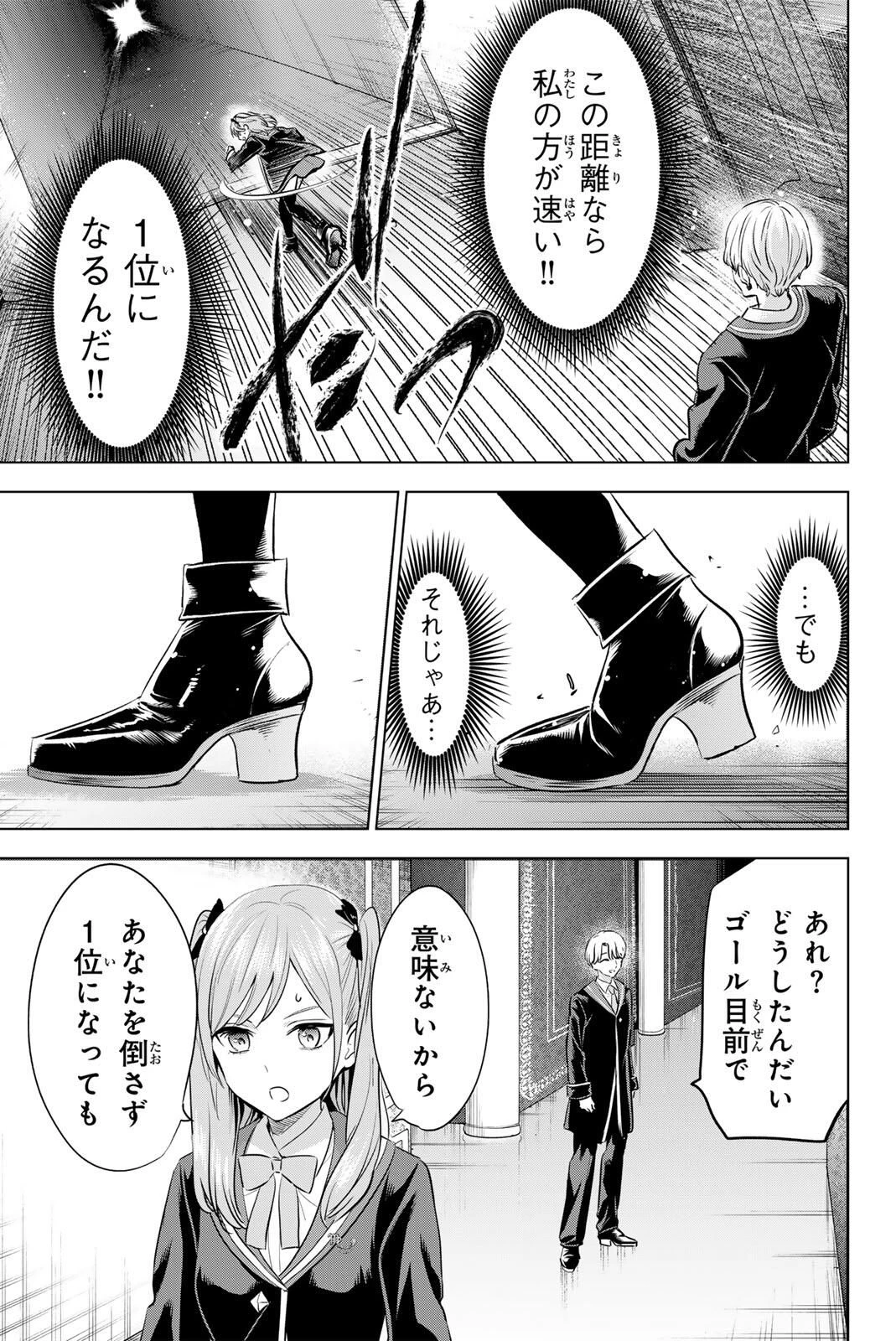 黒猫と魔女の教室 第102話 - 13