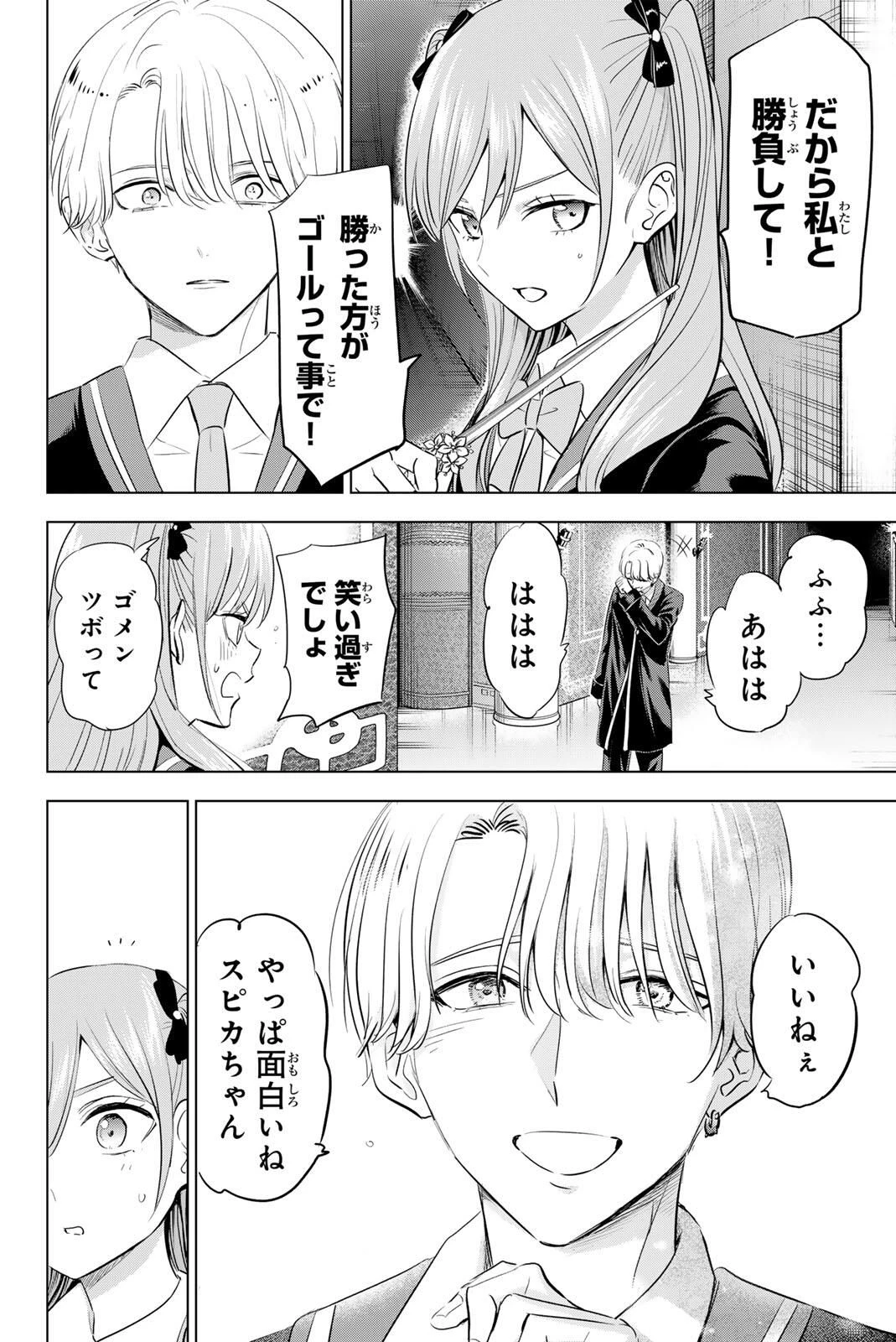 黒猫と魔女の教室 第102話 - 14