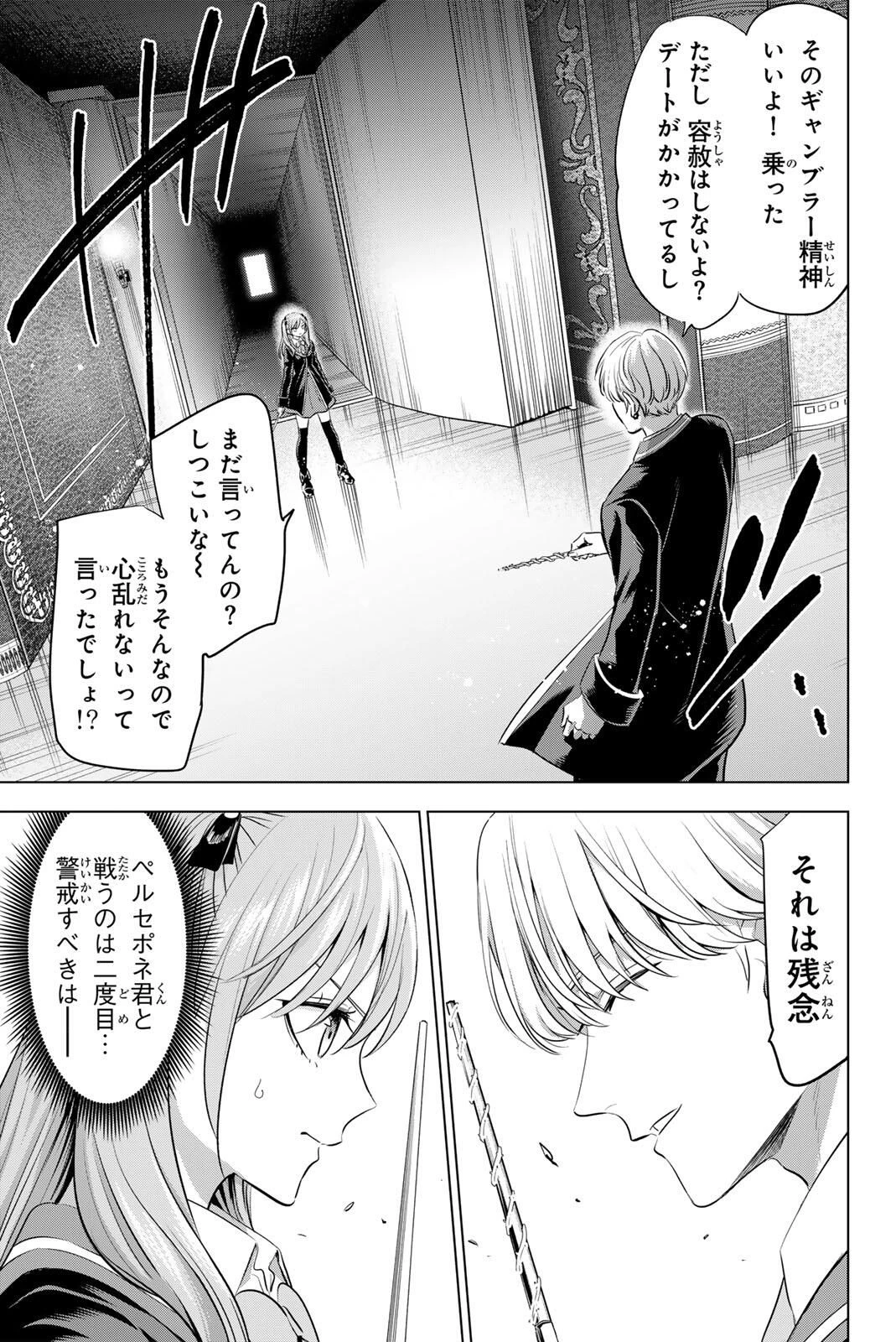 黒猫と魔女の教室 第102話 - 15