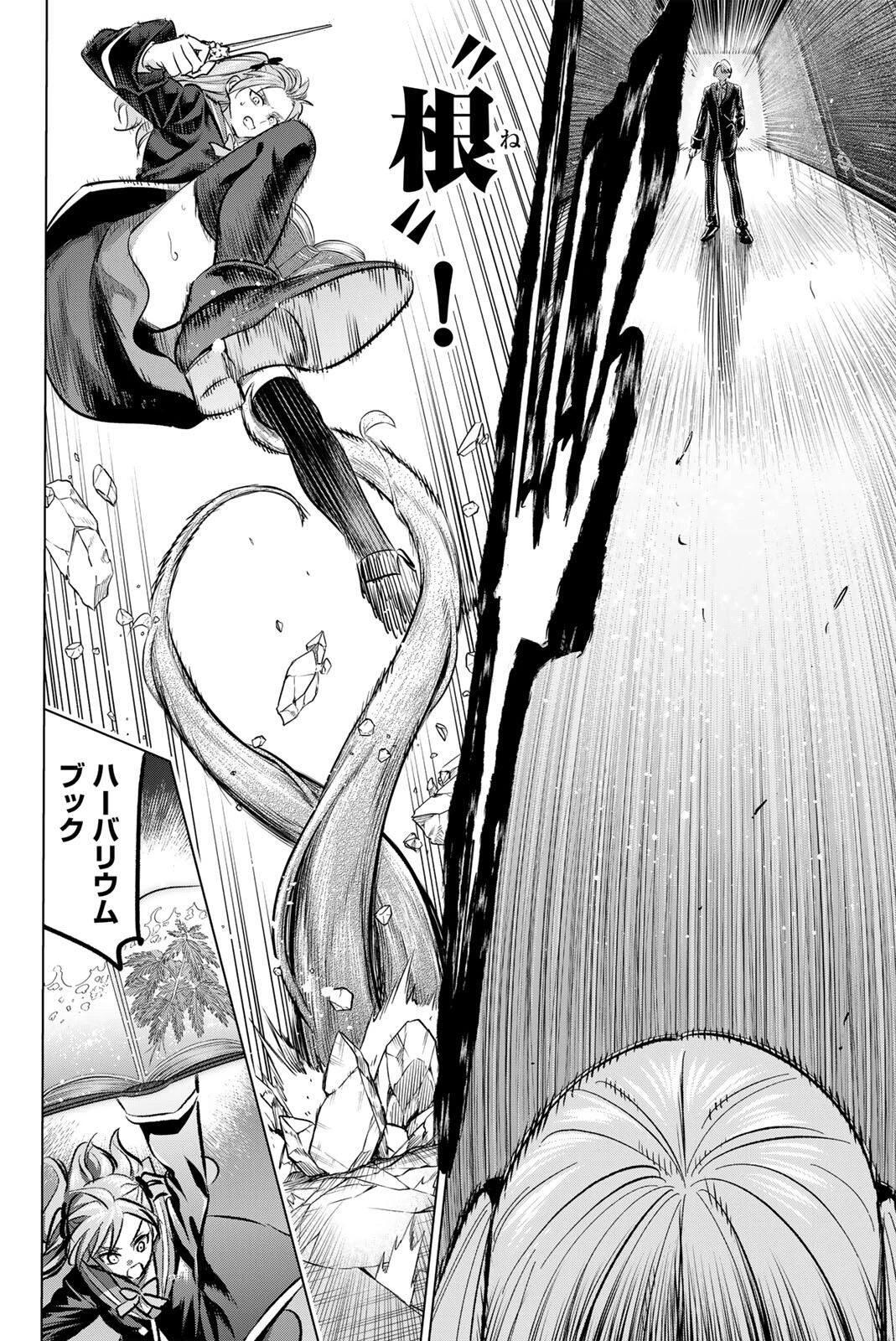 黒猫と魔女の教室 第102話 - 16