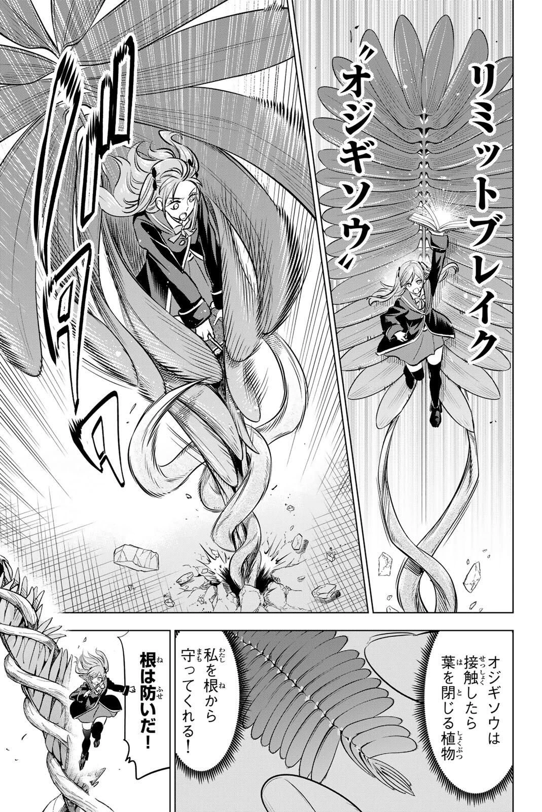 黒猫と魔女の教室 第102話 - 17