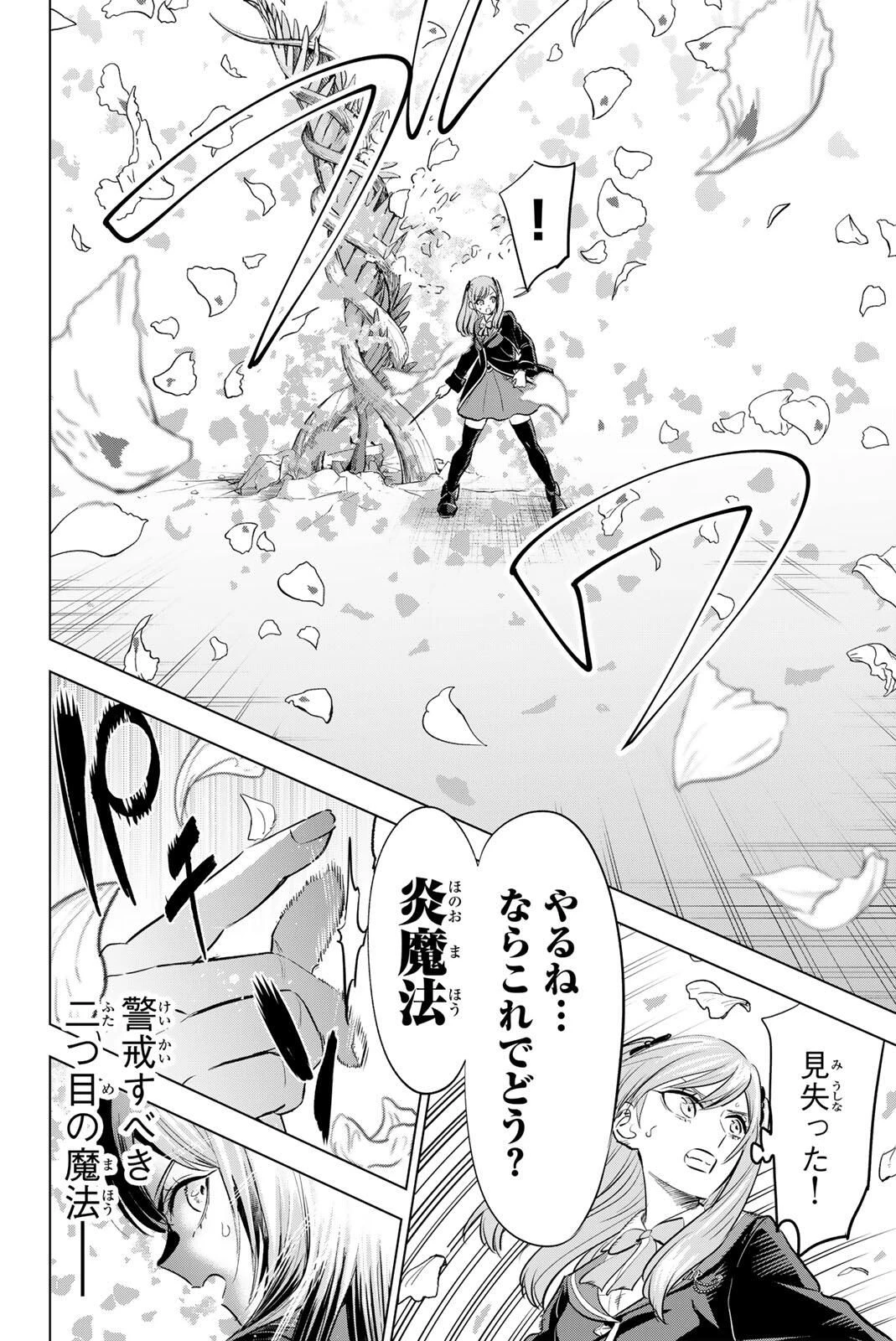 黒猫と魔女の教室 第102話 - 18