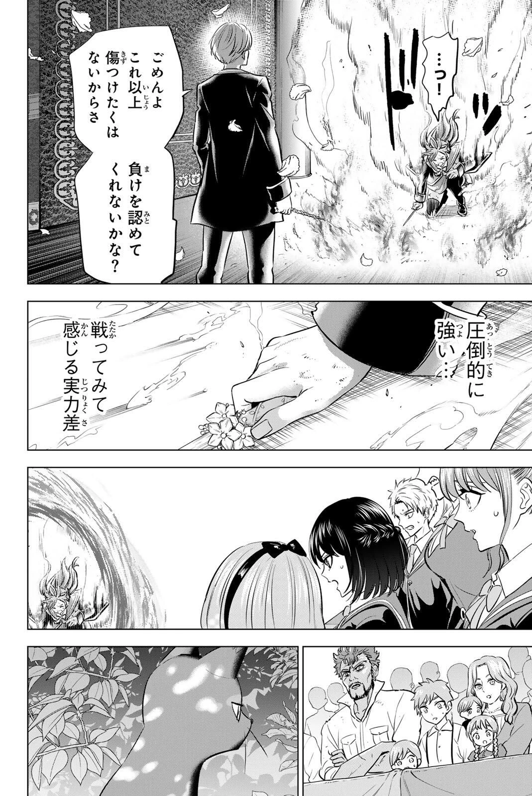 黒猫と魔女の教室 第102話 - 20