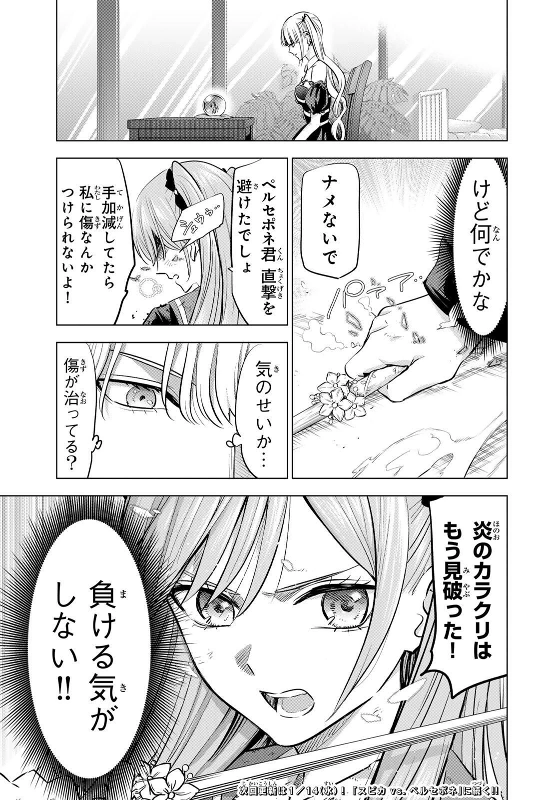 黒猫と魔女の教室 第102話 - 21