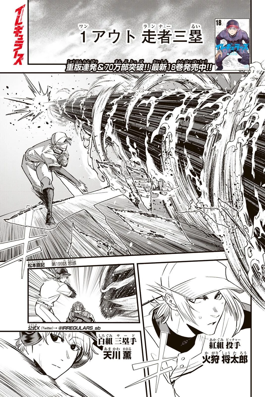 イレギュラーズ 第199話 - 1