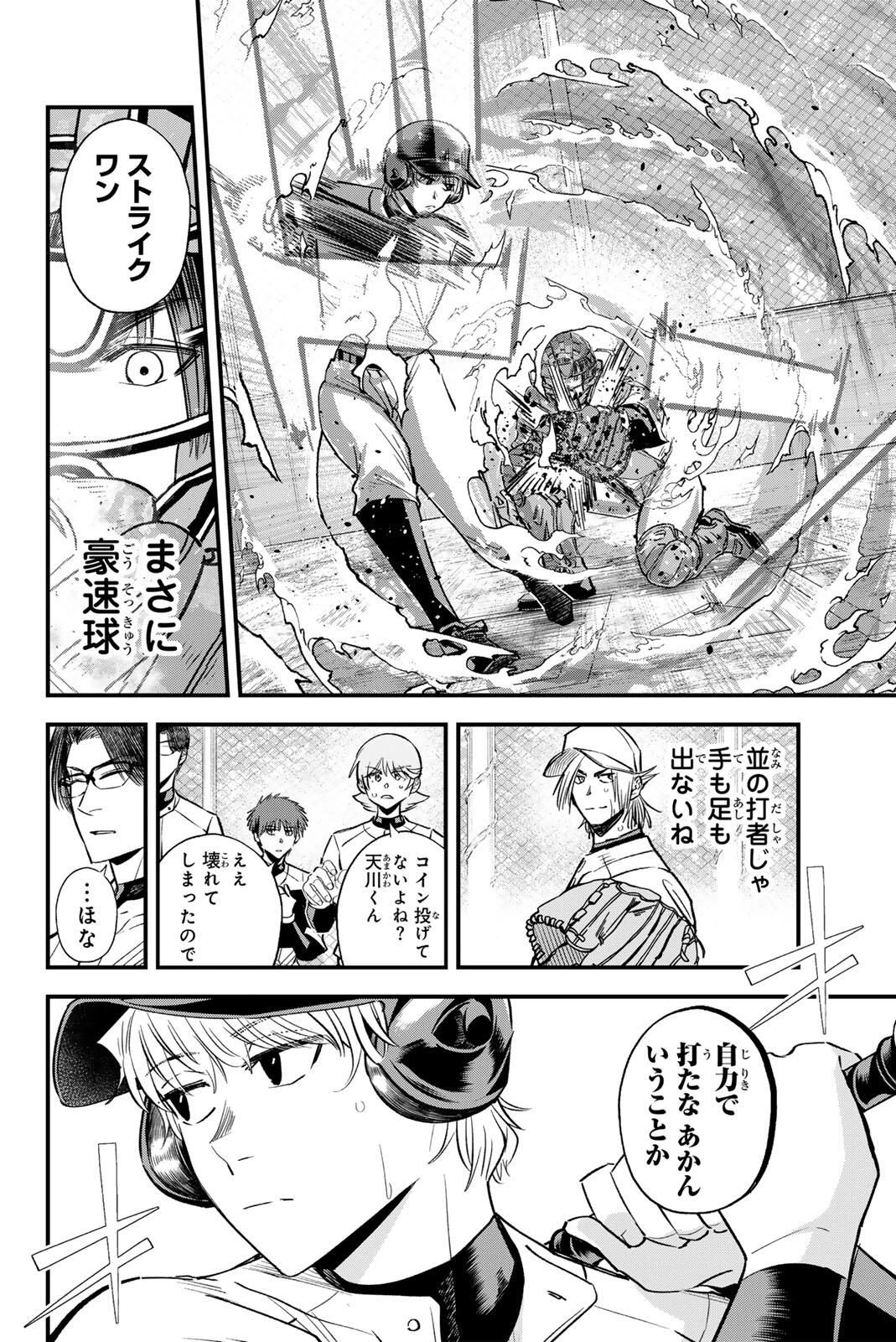 イレギュラーズ 第199話 - 2