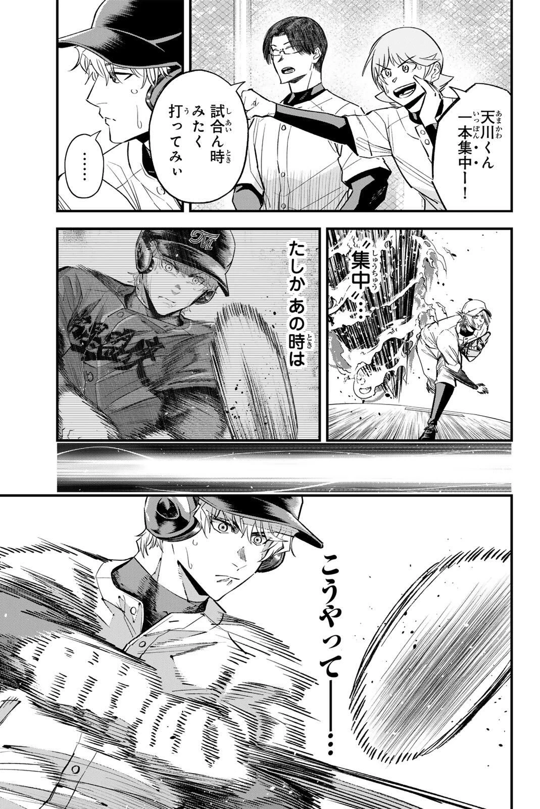 イレギュラーズ 第199話 - 3