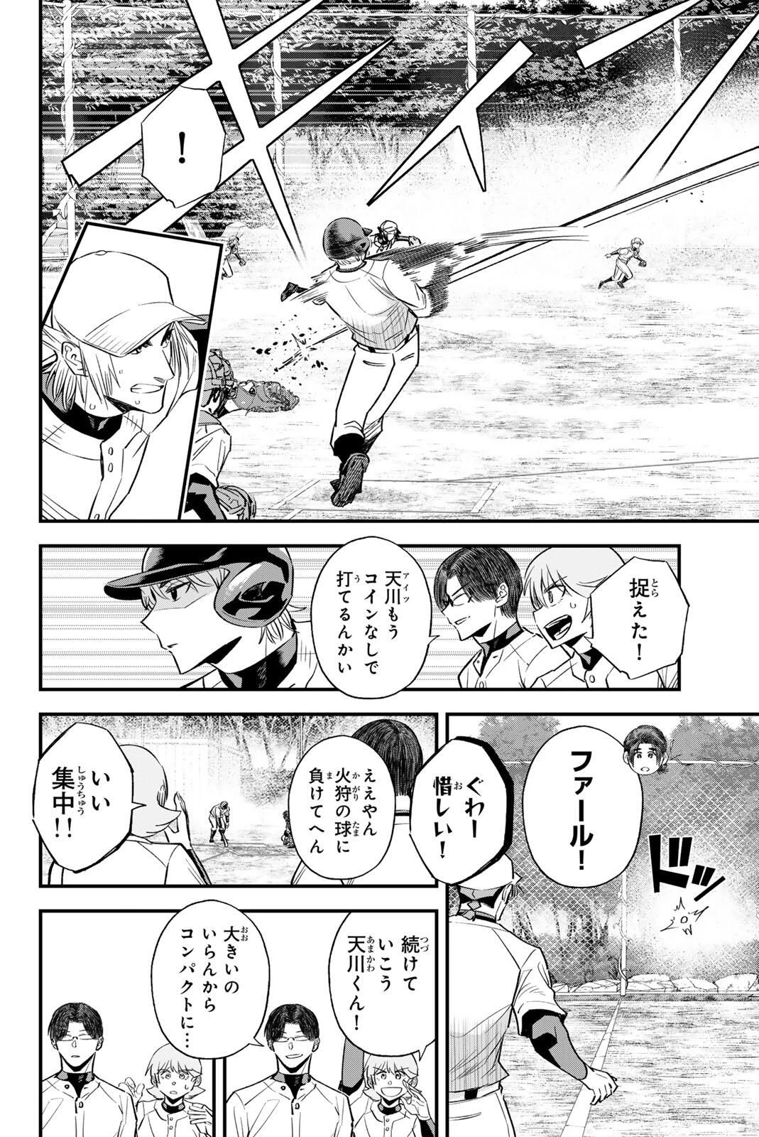 イレギュラーズ 第199話 - 4