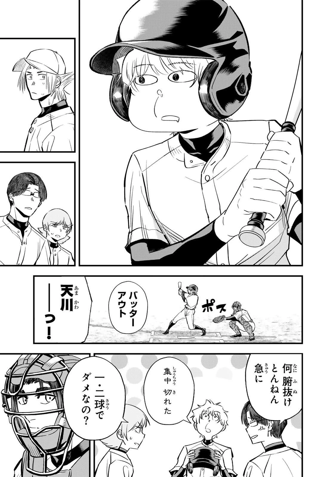 イレギュラーズ 第199話 - 5