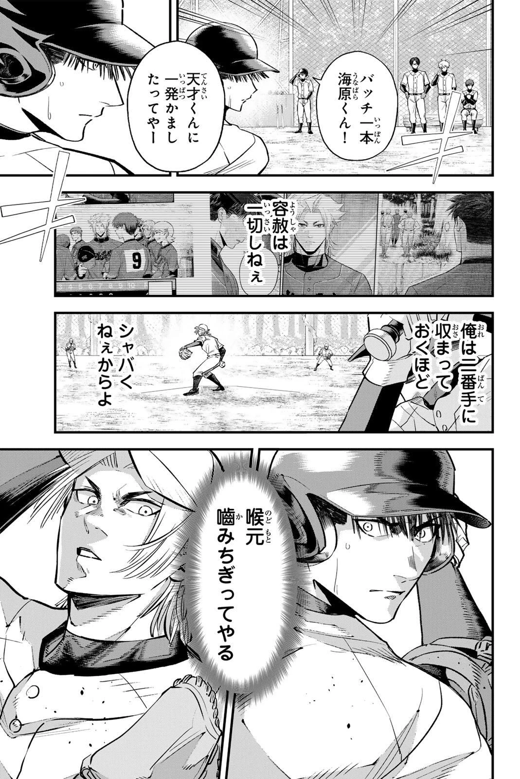 イレギュラーズ 第199話 - 7