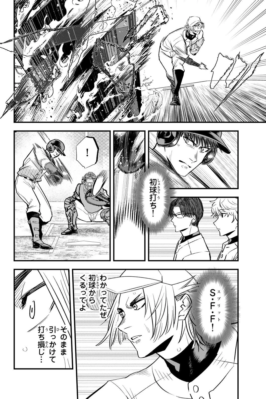 イレギュラーズ 第199話 - 8