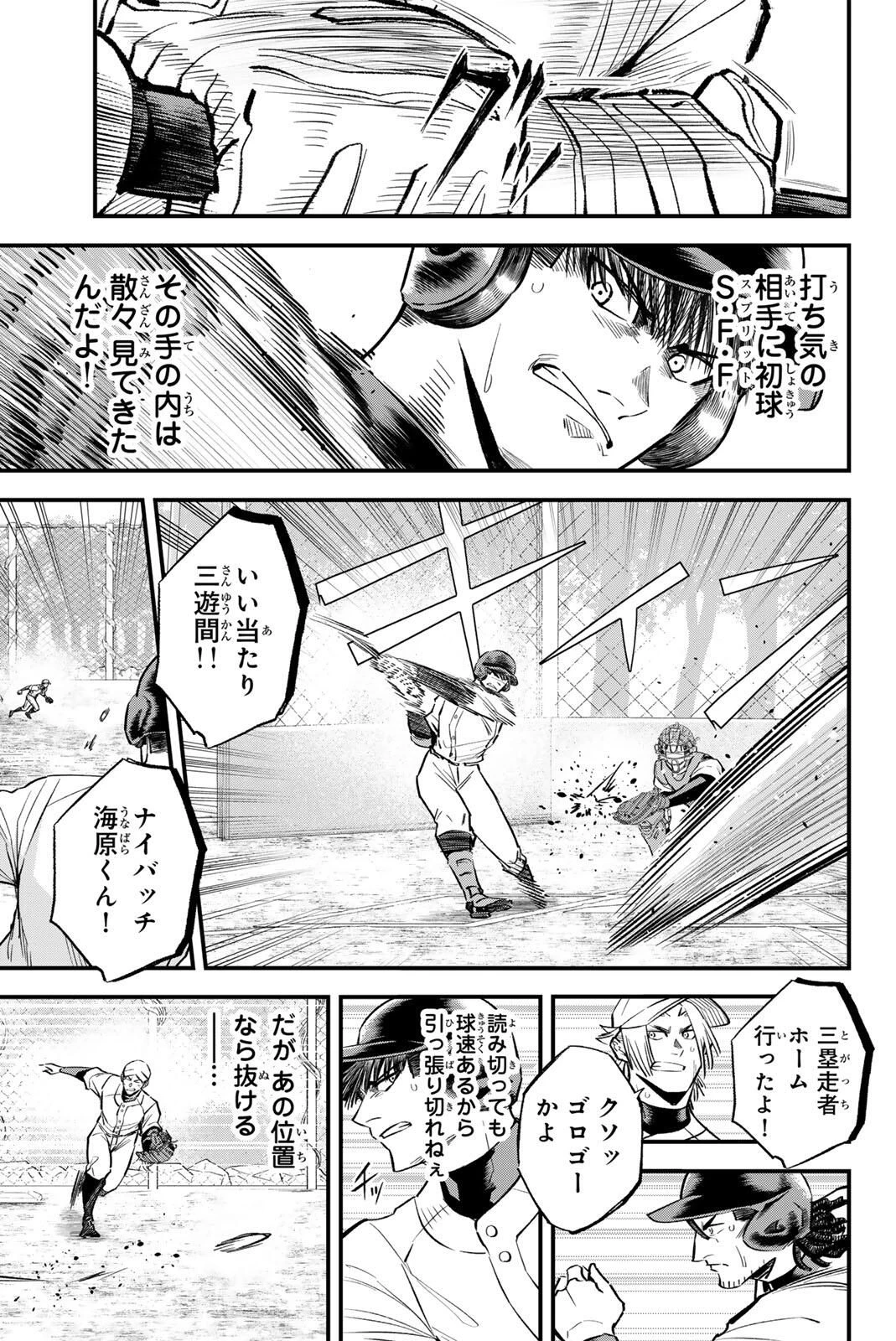 イレギュラーズ 第199話 - 9