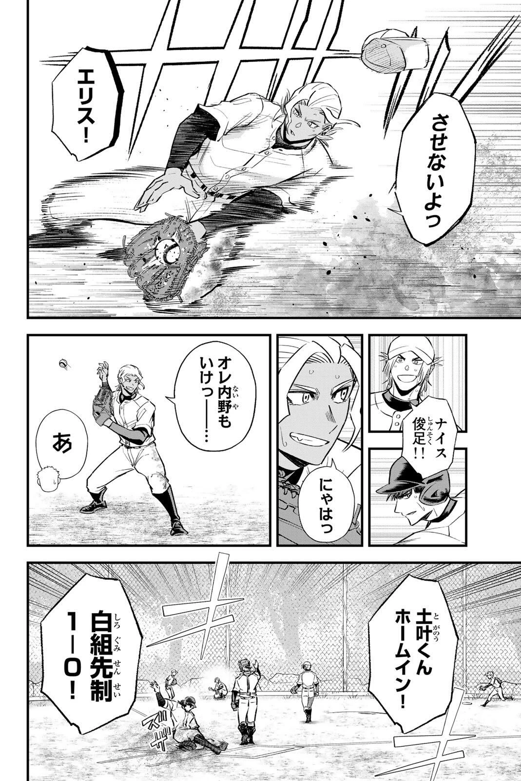 イレギュラーズ 第199話 - 10