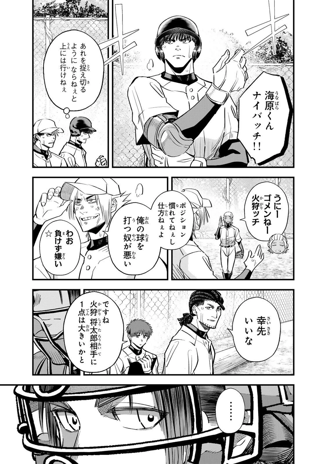 イレギュラーズ 第199話 - 11