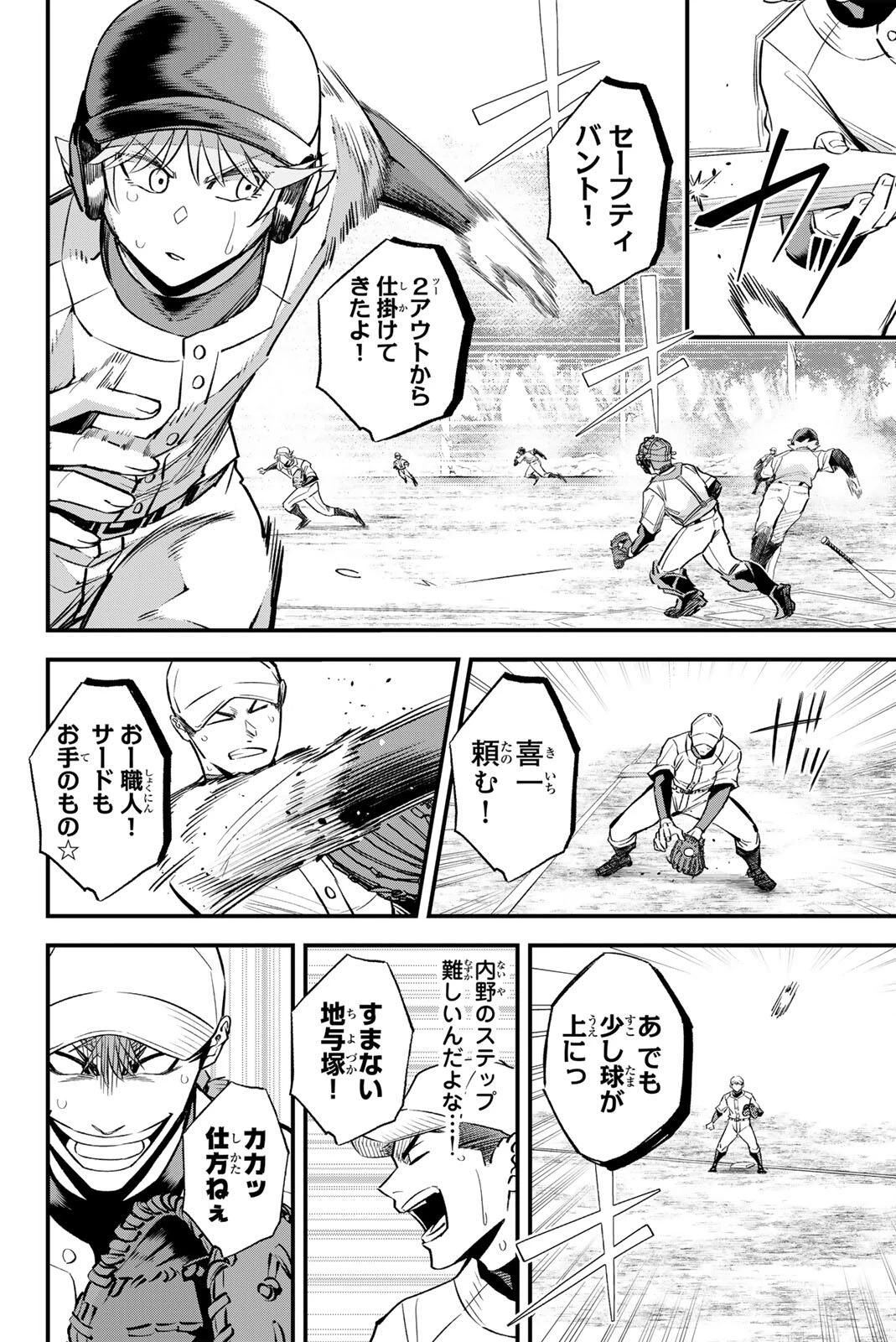 イレギュラーズ 第199話 - 12