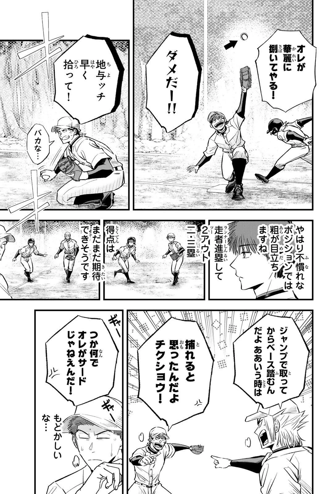 イレギュラーズ 第199話 - 13