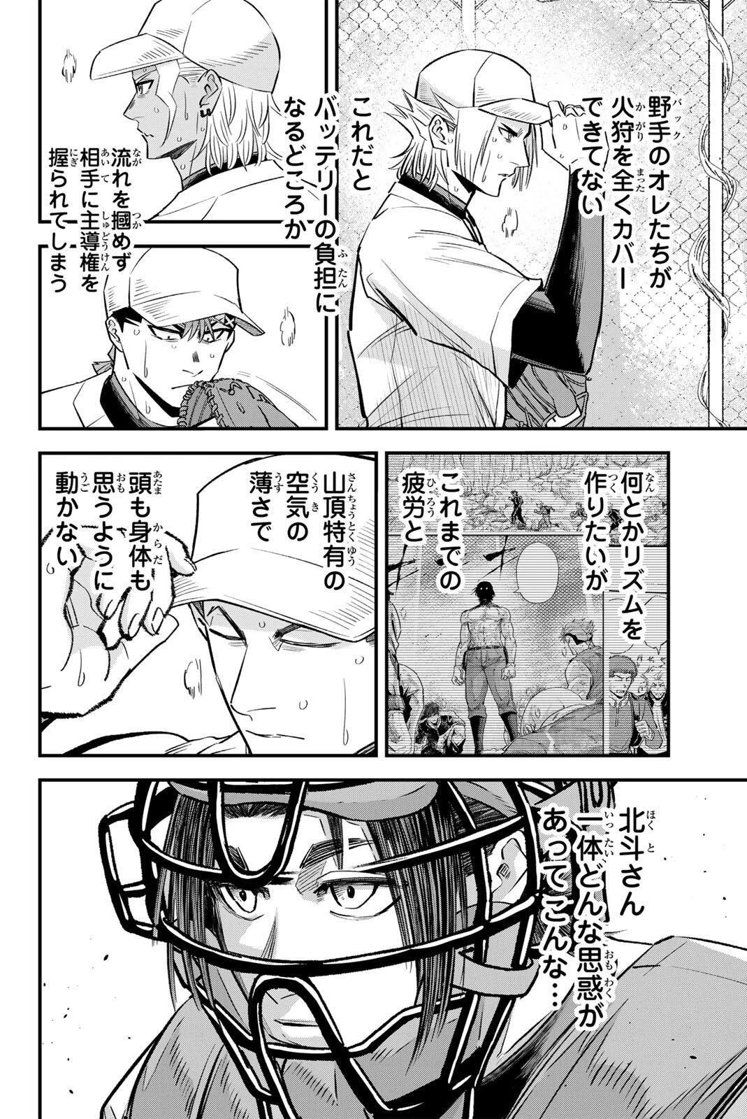 イレギュラーズ 第199話 - 14