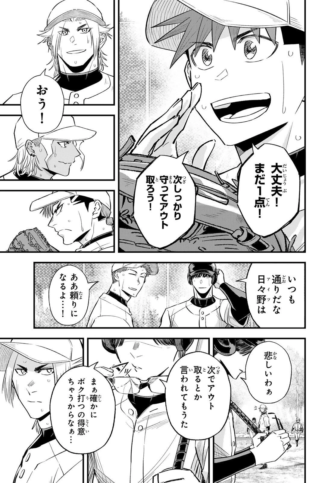 イレギュラーズ 第199話 - 15