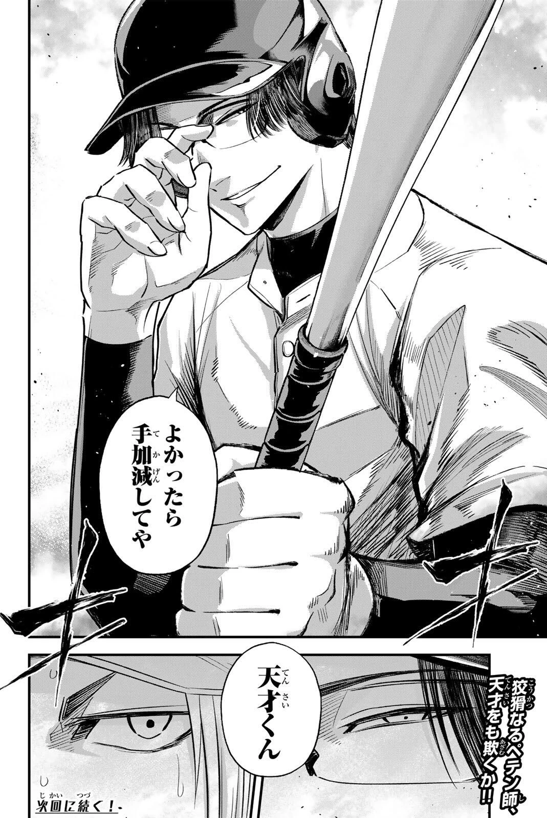 イレギュラーズ 第199話 - 16