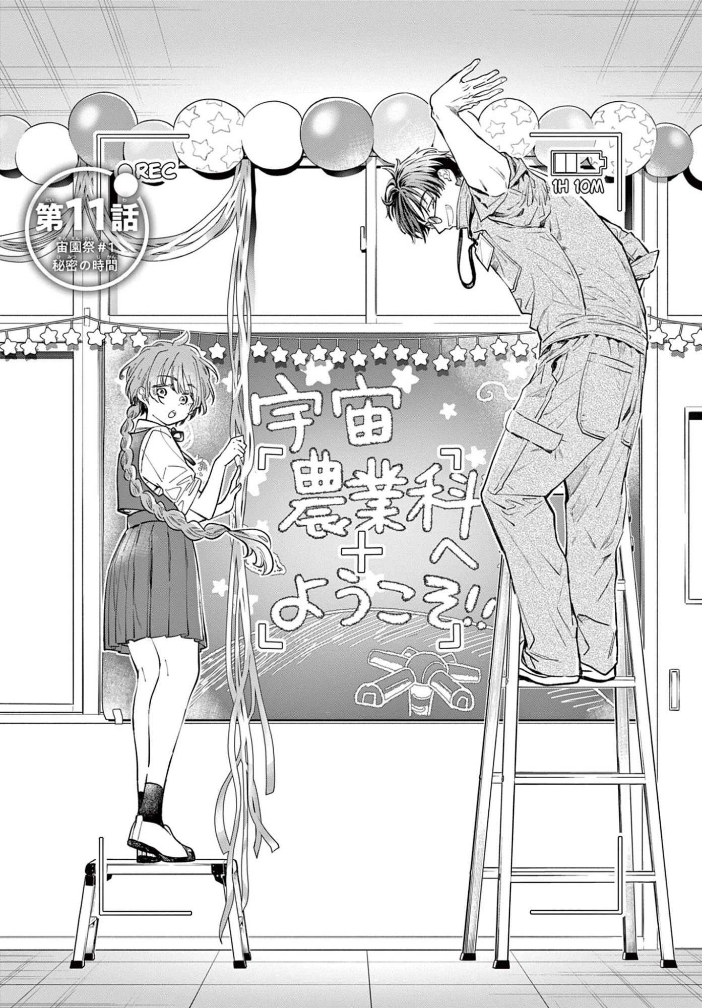 ブループランター 第11話 - 1