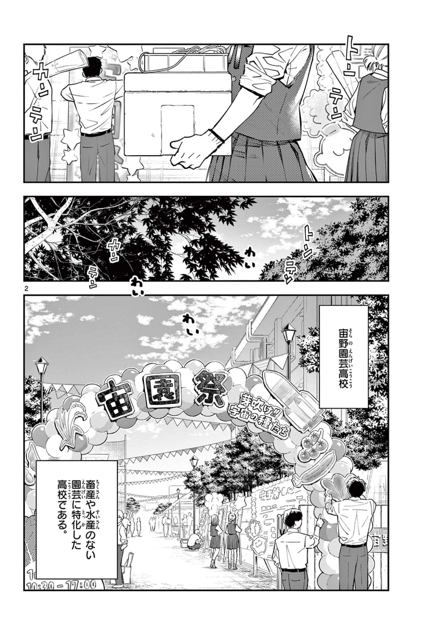 ブループランター 第11話 - 2