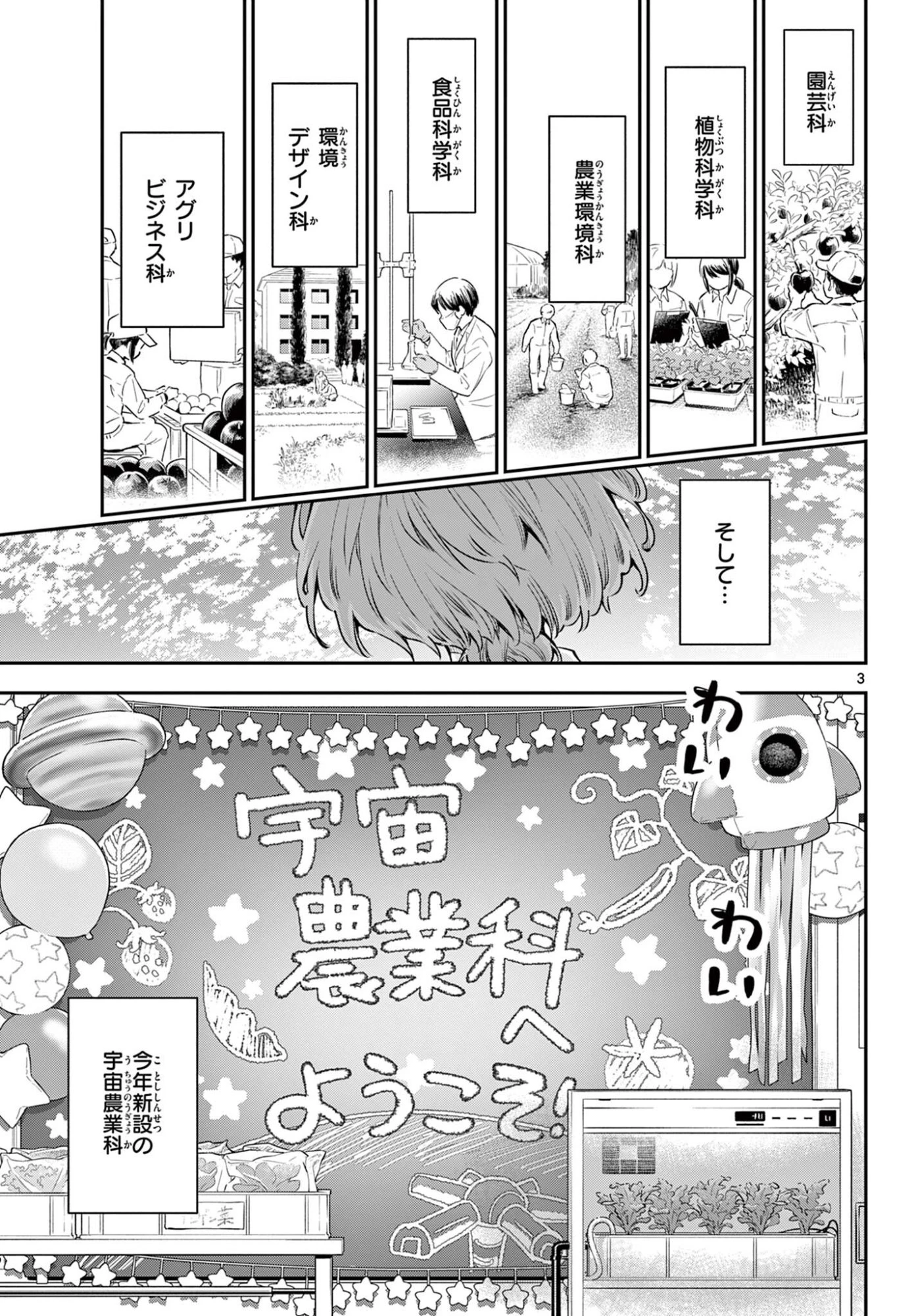 ブループランター 第11話 - 3