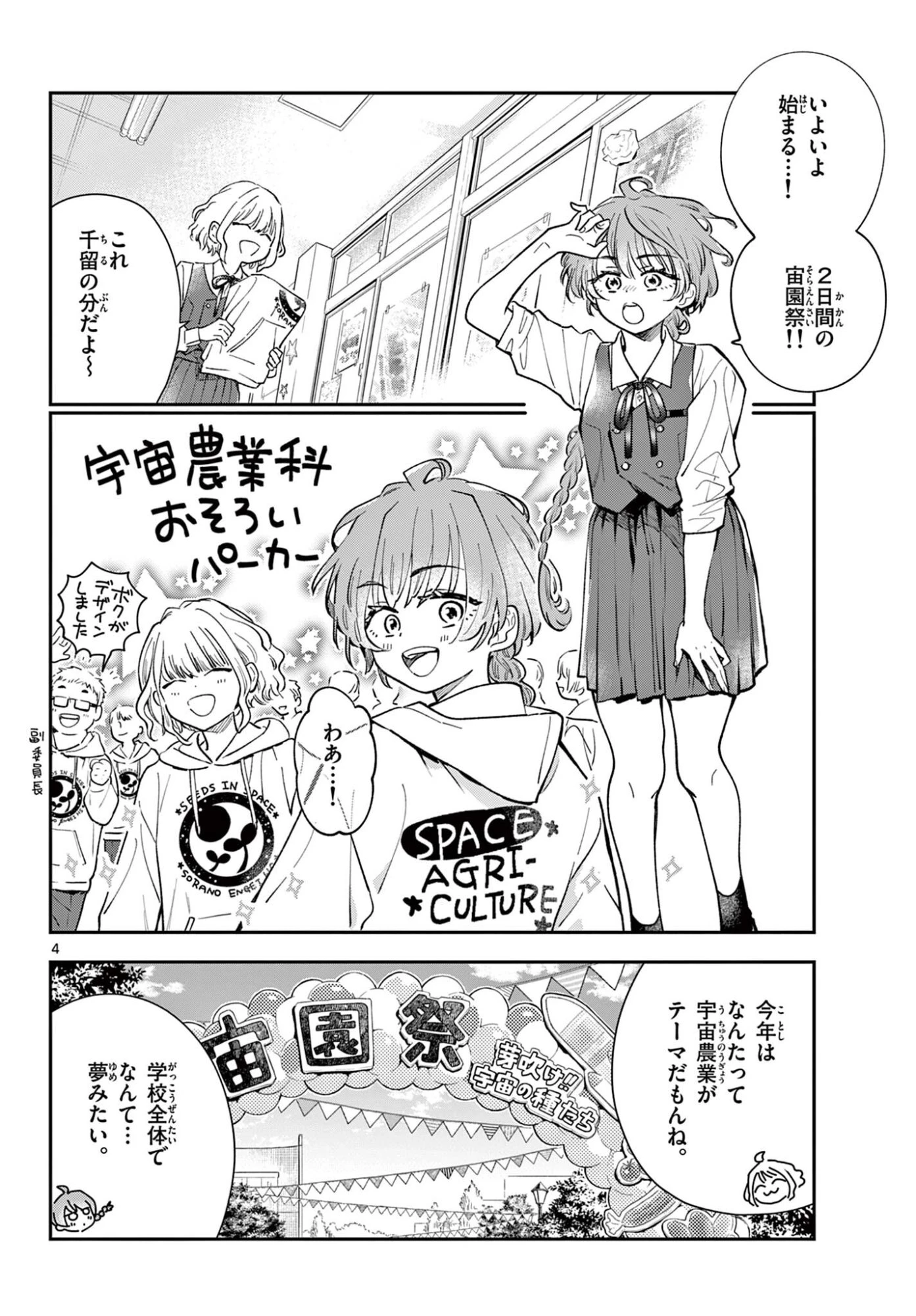 ブループランター 第11話 - 4