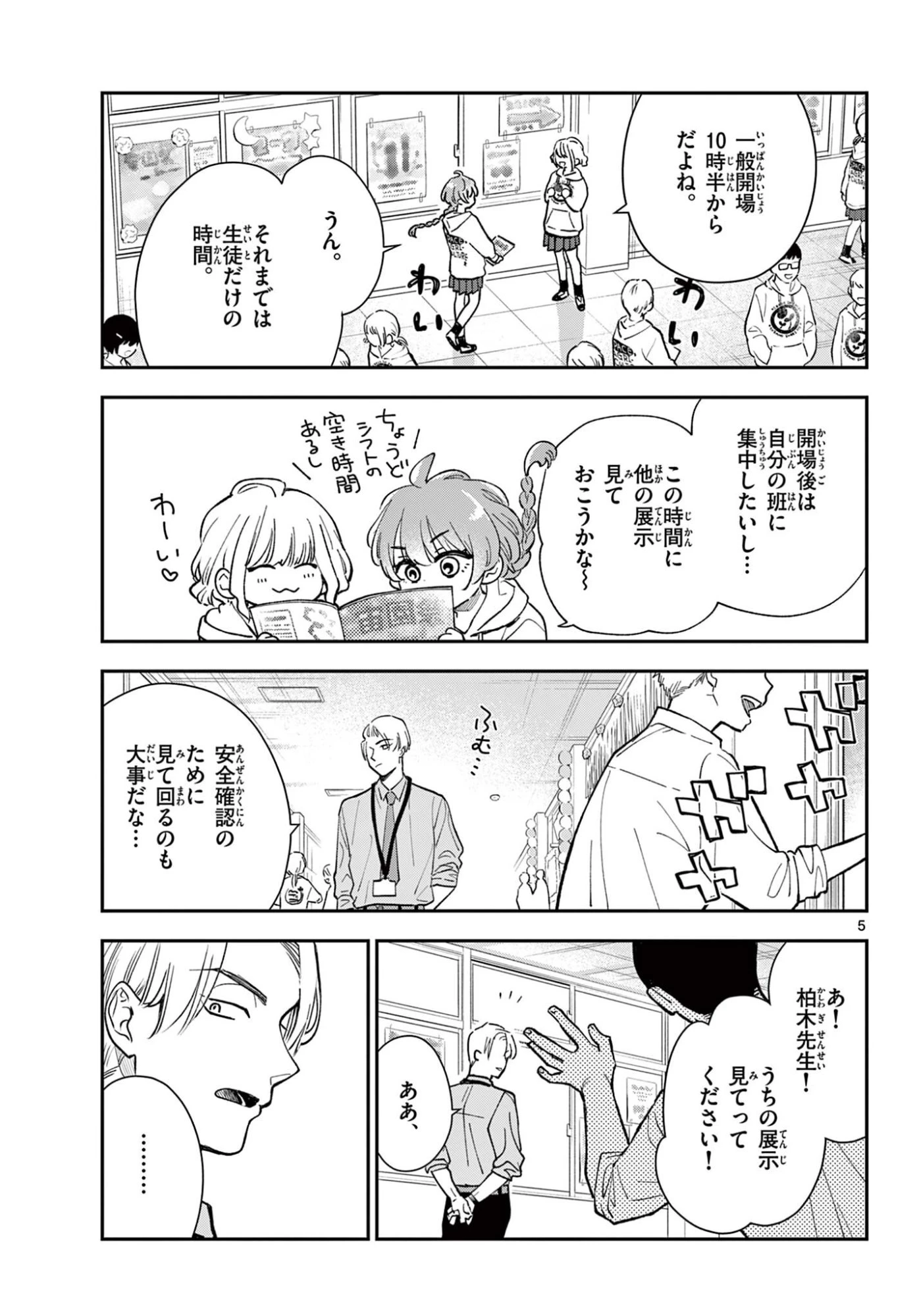 ブループランター 第11話 - 5